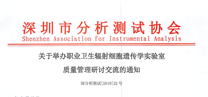 深圳市分析测试协会珠宝首饰专业委员会关于征求1项标准文件意见的通知