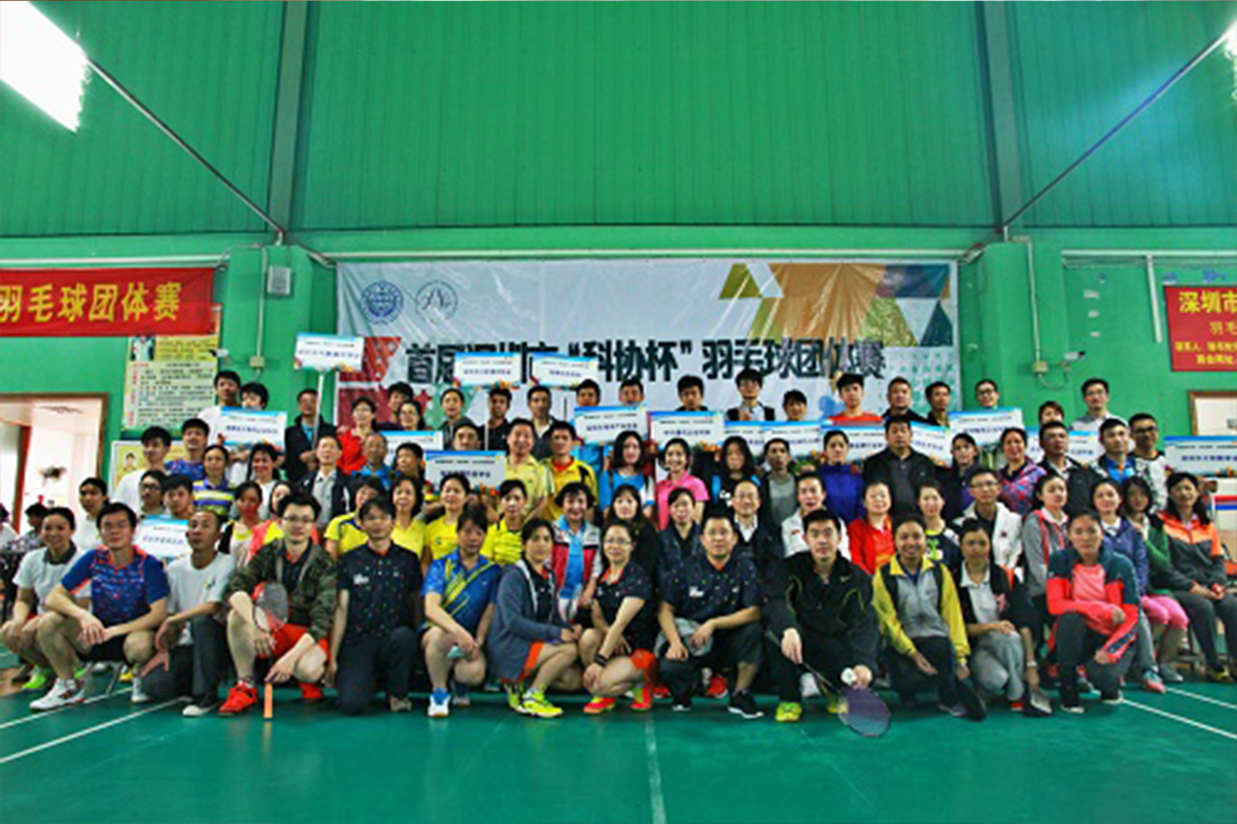 热烈祝贺首届深圳市“科协杯”羽毛球团体赛成功举办