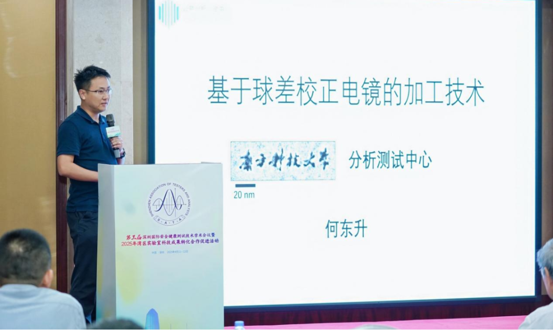 窥微观世界，探科研新境——电镜及冷冻电镜测试技术的创新应用专题报告会在深召开