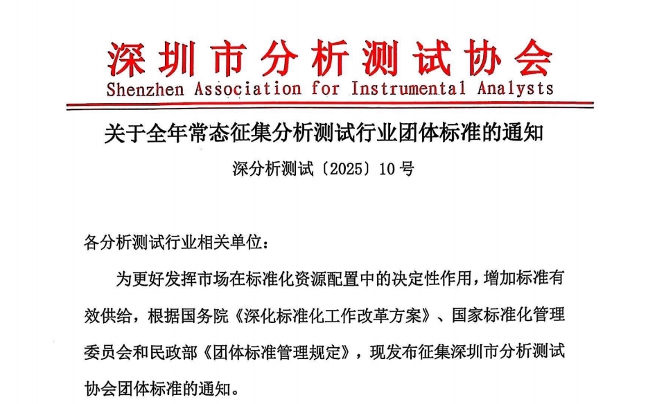 关于全年常态征集分析测试行业团体标准的通知