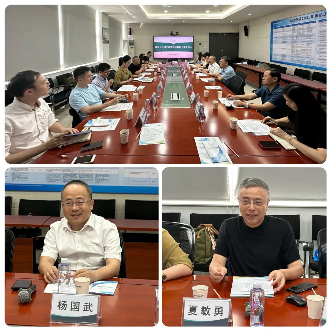 深圳市分析测试协会举办“高性价比理化检测耗材案例分享交流会” 共商降本增效新路径