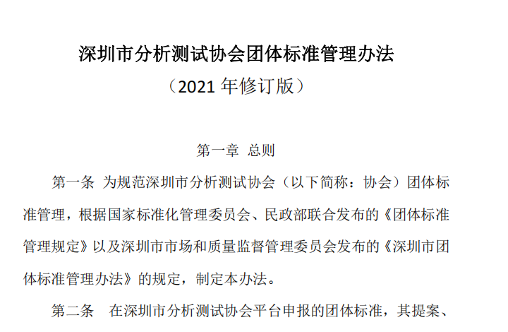 关于全年常态征集分析测试行业团体标准的通知