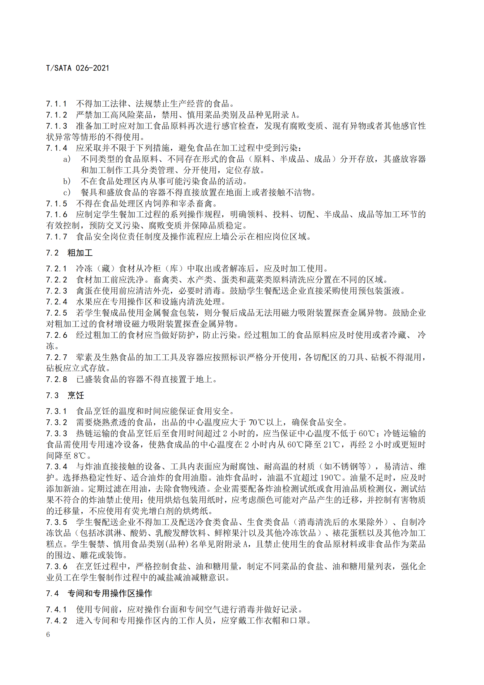 《深圳市校外集中配送学生餐操作规范》团体标准（发布版）2021.11.18终_08.png