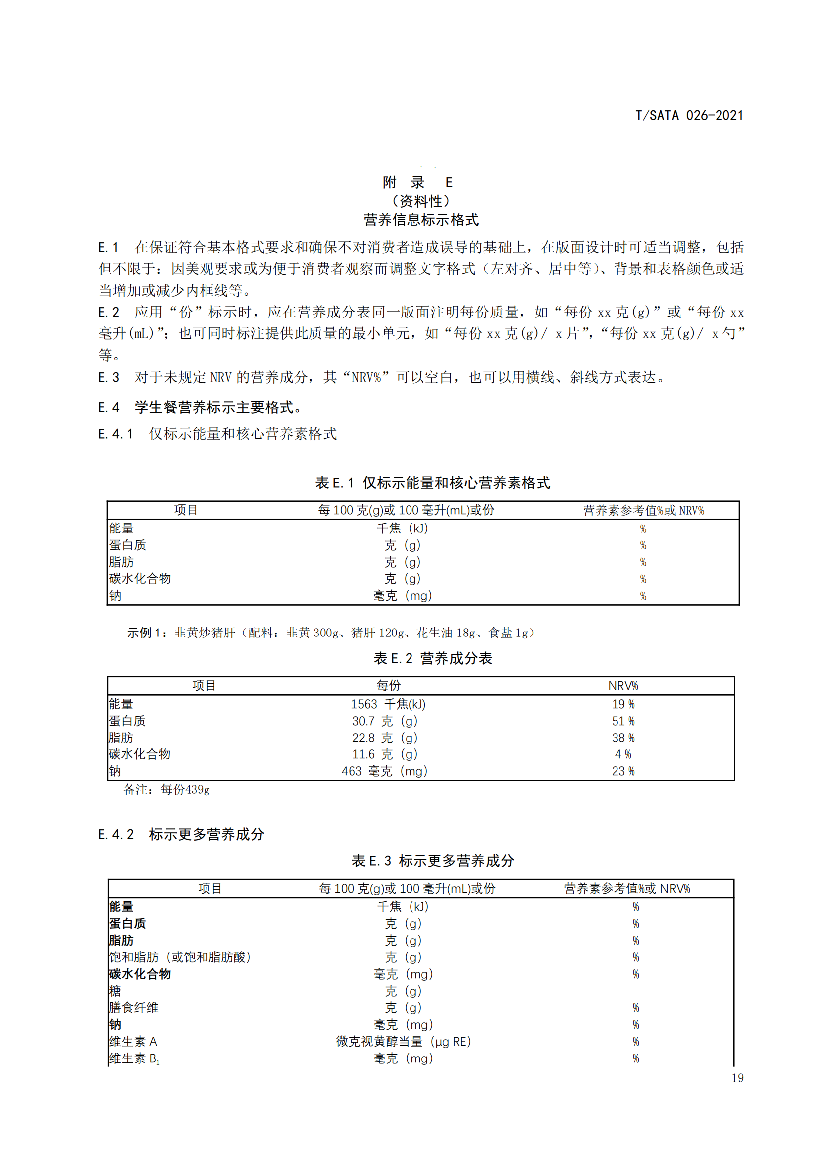 《深圳市校外集中配送学生餐操作规范》团体标准（发布版）2021.11.18终_21.png