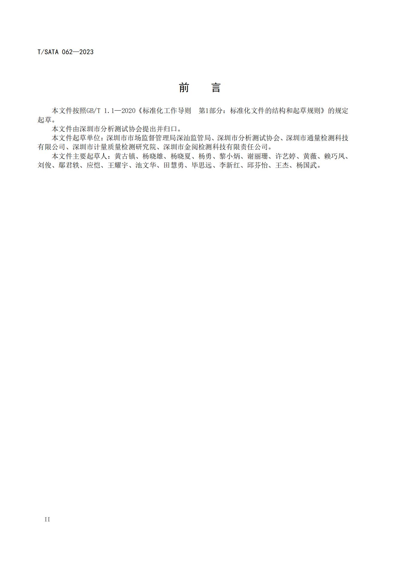 TSATA 062-2023标准文本-小作坊食品  非发酵豆制品（豆腐、豆腐干）_03.jpg
