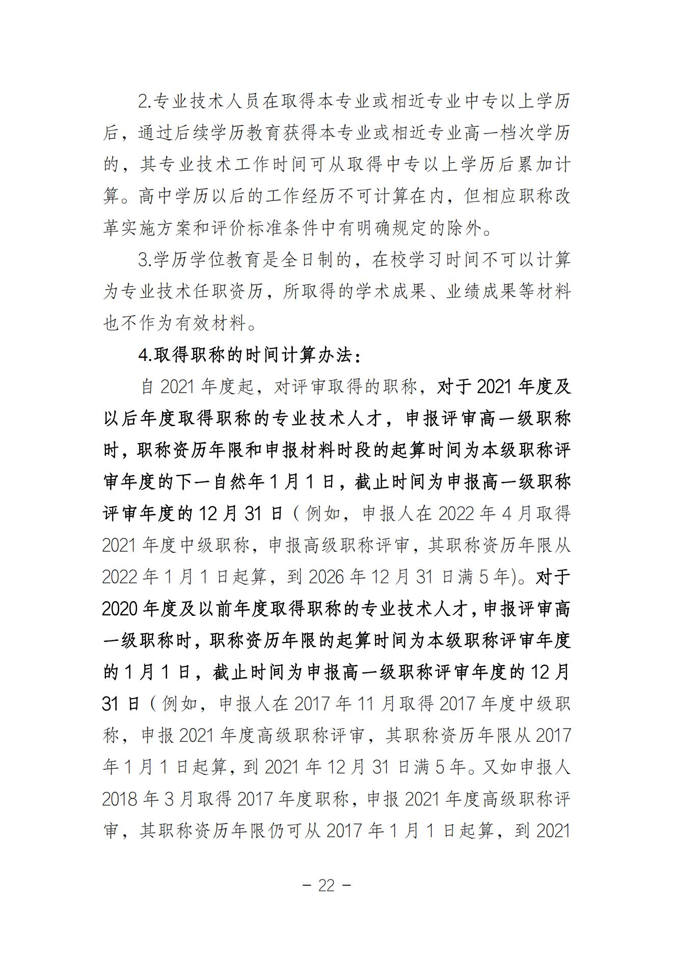 附件3、深圳市职称评审申报指南（2023年度）_21.jpg