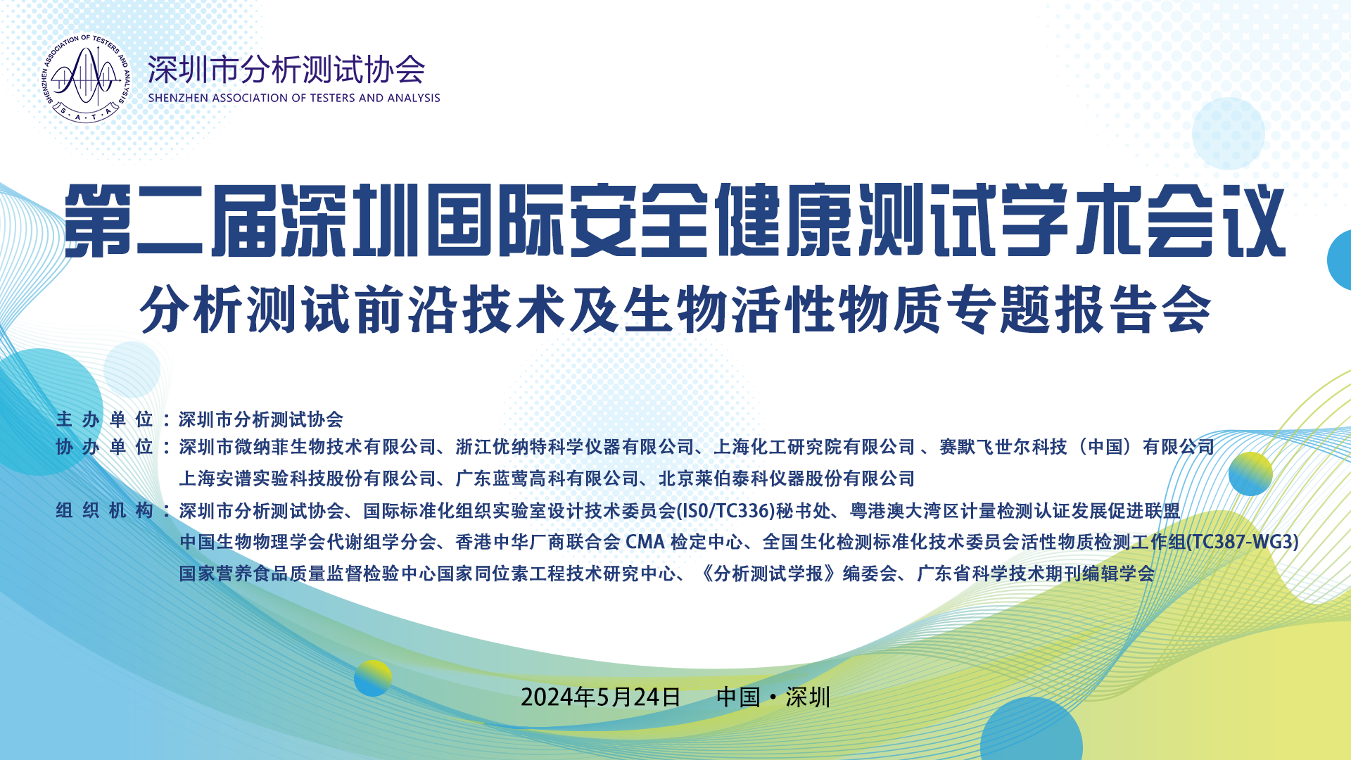 4、分析测试前沿技术及生物活性物质专题报告会.png
