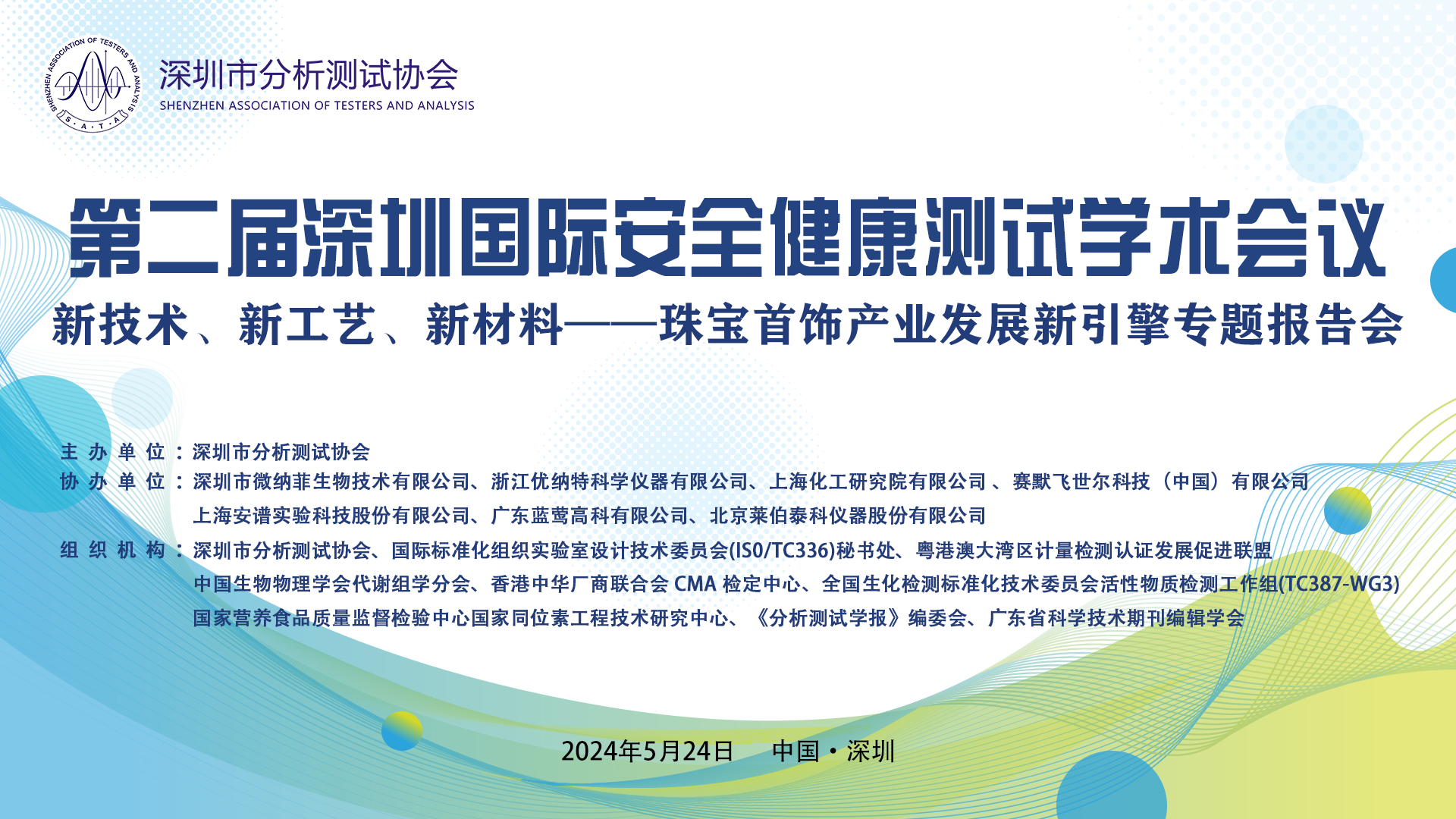 06新技术、新工艺、新材料——珠宝首饰产业发展新引擎专题报告会.png